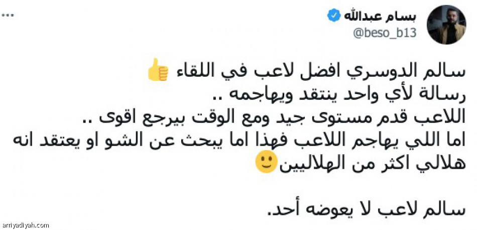 مستوى سالم.. 
يقسّم الهلاليين