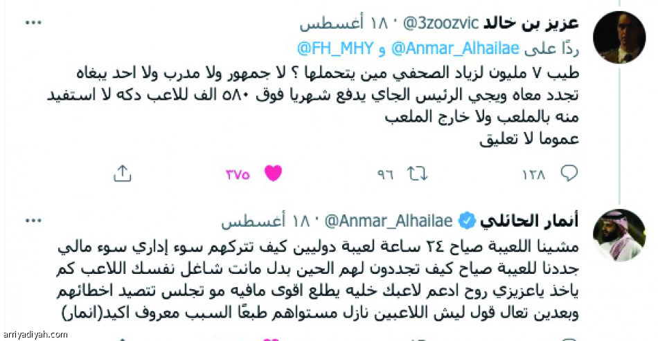 الفئة الضالة 
تكسر صمت الحائلي