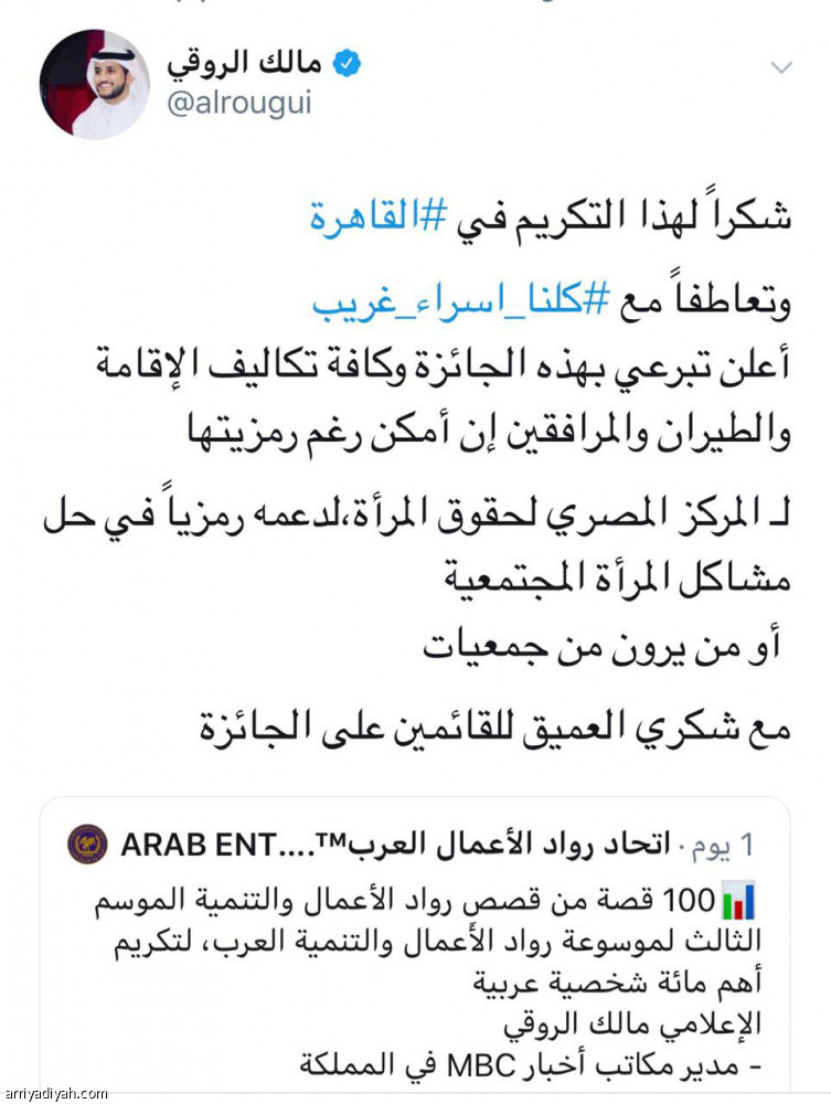 الروقي:
إسراء سبب تبرعي