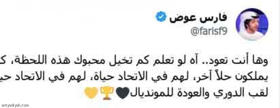 جهزوا الممر..
لنا في الاتحاد حياة