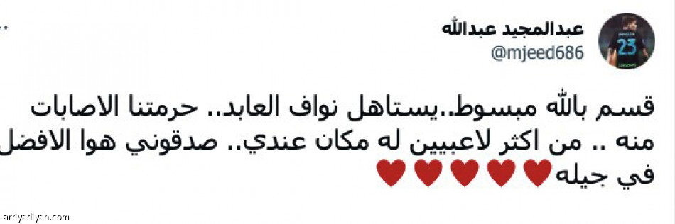 عودة العابد وإبعاد المولد.. 
فرح وتعاطف