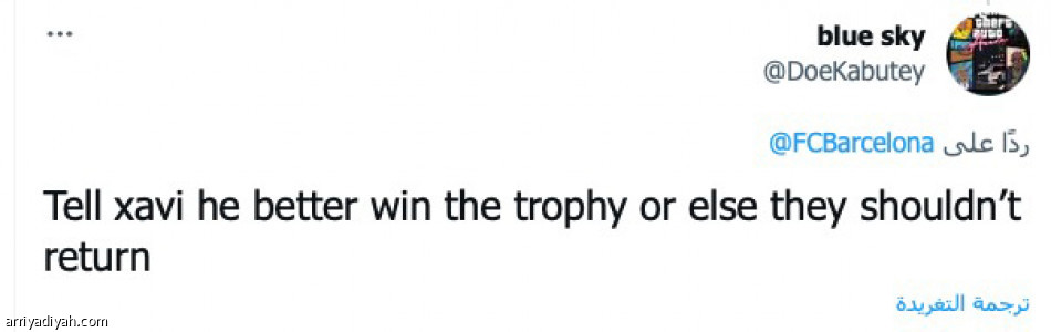 الكأس
أو لا تعودوا