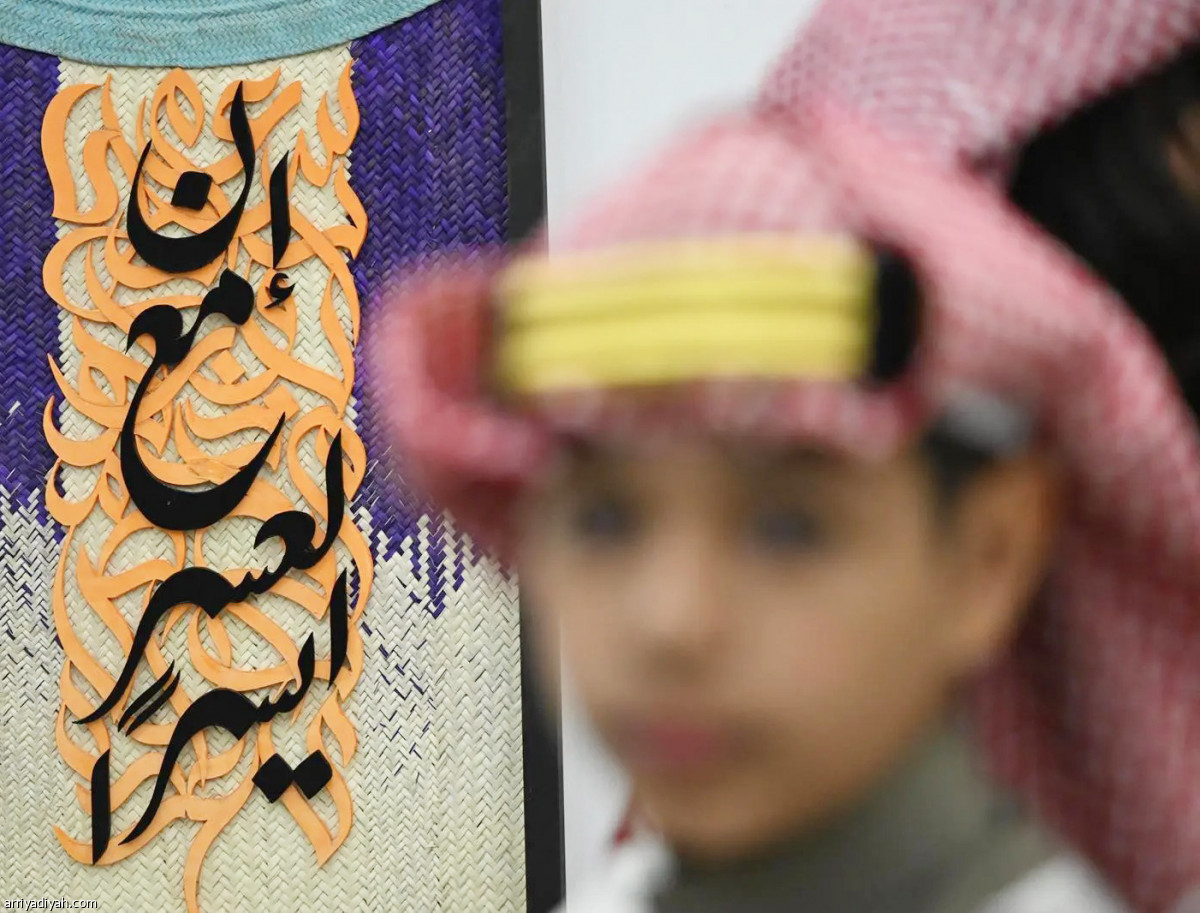 فرحة التأسيس