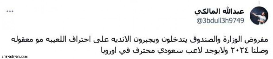 رفض.. موافقة.. ورحيل..
تثير انقسام الهلاليين