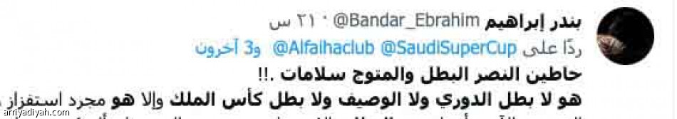 تغريدة 
تطلق السوبر مبكرا