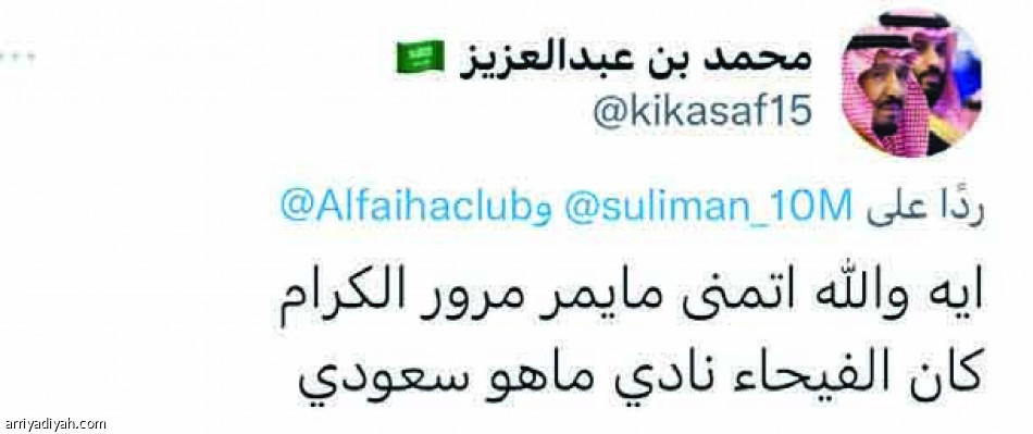 متحيز..
وكأن البرتقالي غير سعودي