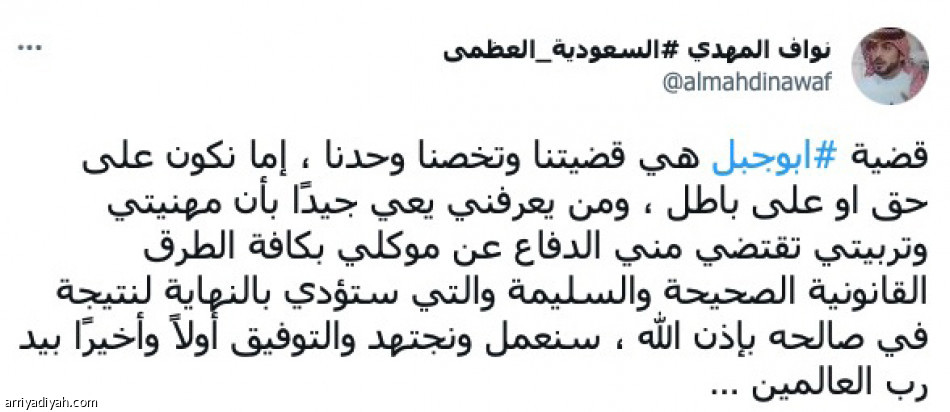 أبو جبل والنصر
277 ألف تغريدة