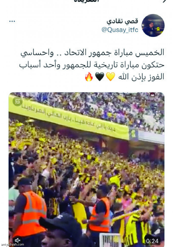 الجماهير 
علامة فارقة