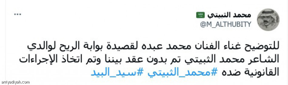 الاتهامات
تحاصر فنان العرب